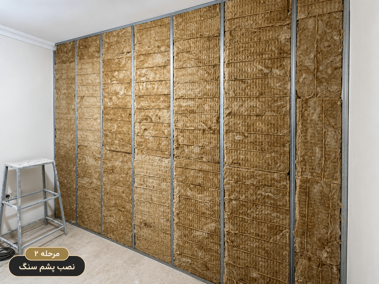 اجرای عایق صوتی دیوار مشترک