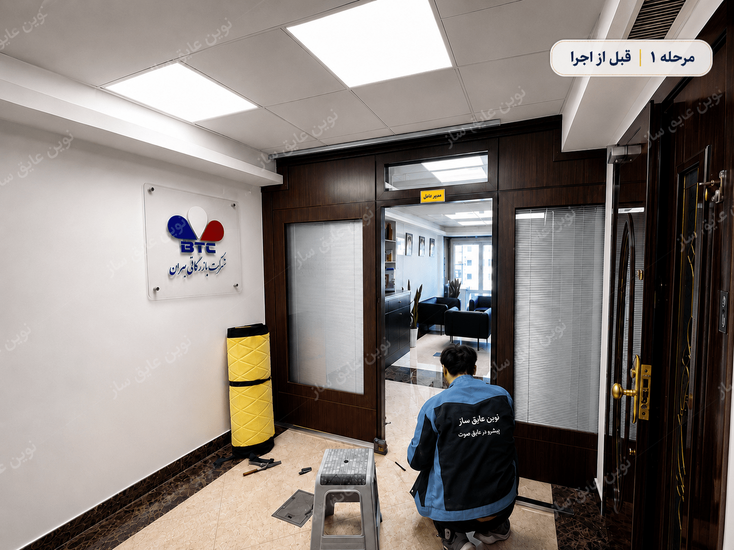 قبل از اجرای عایق صوتی دیوار فضای اداری و آماده‌سازی محل برای سازه‌کشی و نصب متریال عایق صدا