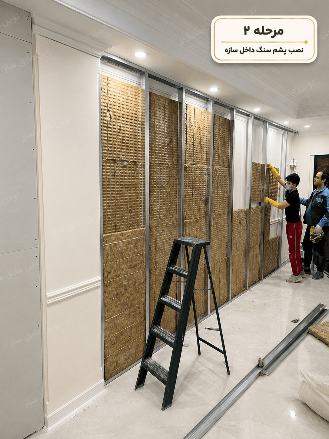 نصب پشم سنگ عایق صوتی روی دیوار بلند مسکونی برای کاهش صدای همسایه از دیوار مشترک